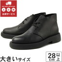 【マラソン期間中最大9倍】【OFF PRICE】大きいサイズ【28cm 28.5cm 29cm 30cm】Clarks（クラークス） MILENO DESERT(ミレノ デザート) 26160860 ブラックレザー