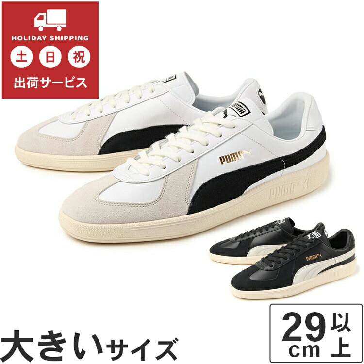 【値下げしました】大きいサイズ【29cm 30cm 31cm】PUMA プーマ ARMY TRAINER アーミートレーナー 386607-01 386607-02