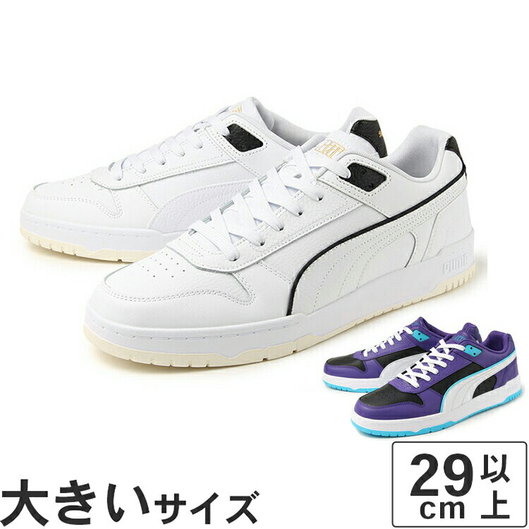 【SS期間★エントリーして最大P15倍】大きいサイズ【29cm 30cm】PUMA（プーマ） リバウンド ゲーム ロー 386373-01 386373-05