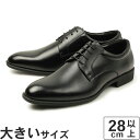 【マラソン期間エントリーで最大P10倍】【値下げしました】大きいサイズ【28cm 29cm】LEON(レオン) メンズ ビジネスシューズ プレーントゥ 1962 ブラック