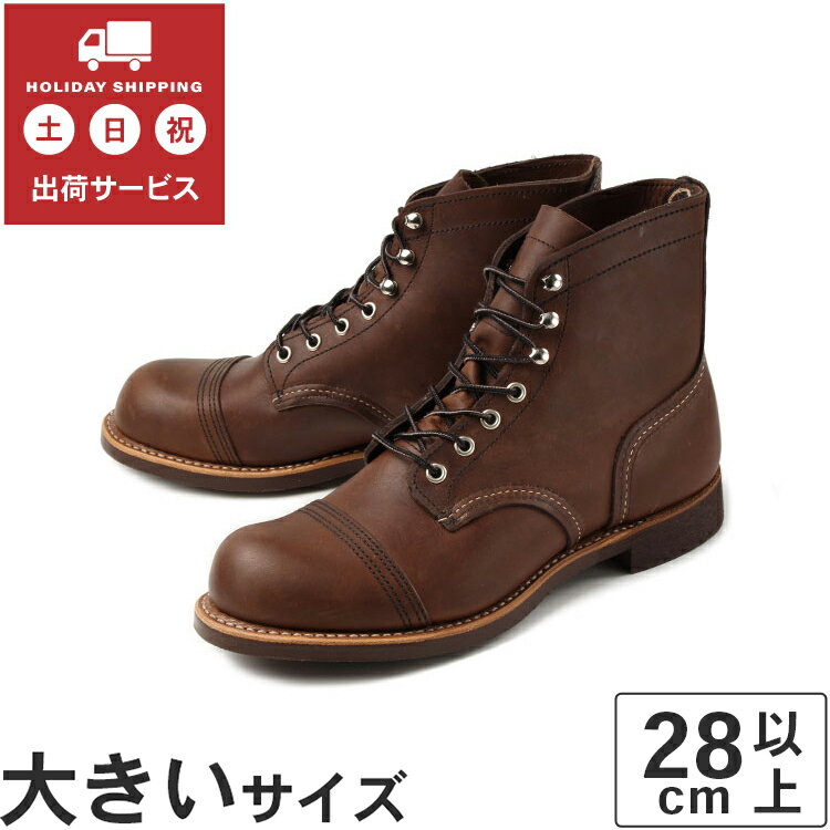 楽天NEXT FOCUS【国内正規品】 大きいサイズ【28cm】Red Wing（レッドウィング） IRON RANGER（アイアンレンジャー） 8111 アンバー