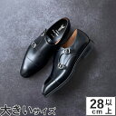 【マラソン期間★P10倍】大きいサイズ【28.5cm 29.5cm 30.5cm】YANKO(ヤンコ) メンズ ビジネスシューズ モンクストラップ 14306 ブラック