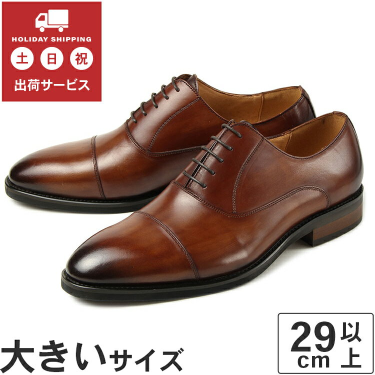 【SALE】大きいサイズ【30cm 31cm】SHOE GARDEN シューガーデン メンズ ビジネスシューズ 内羽根 ストレートチップ 13315K-S ライトブラウン