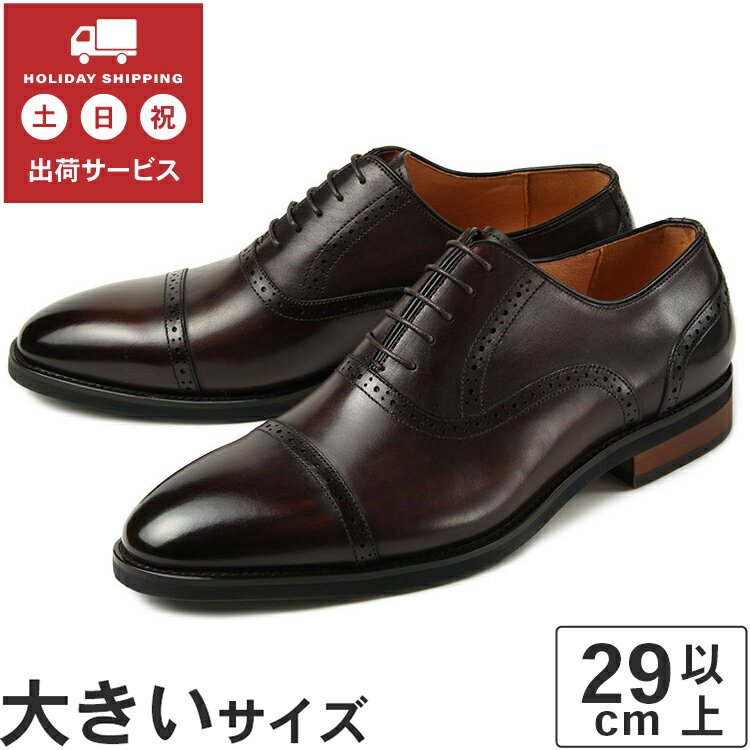 【SALE】大きいサイズ【30cm 31cm】SHOE GARDEN シューガーデン メンズ ビジネスシューズ 内羽根 ストレートチップ P0099-28K-S ダークブラウン