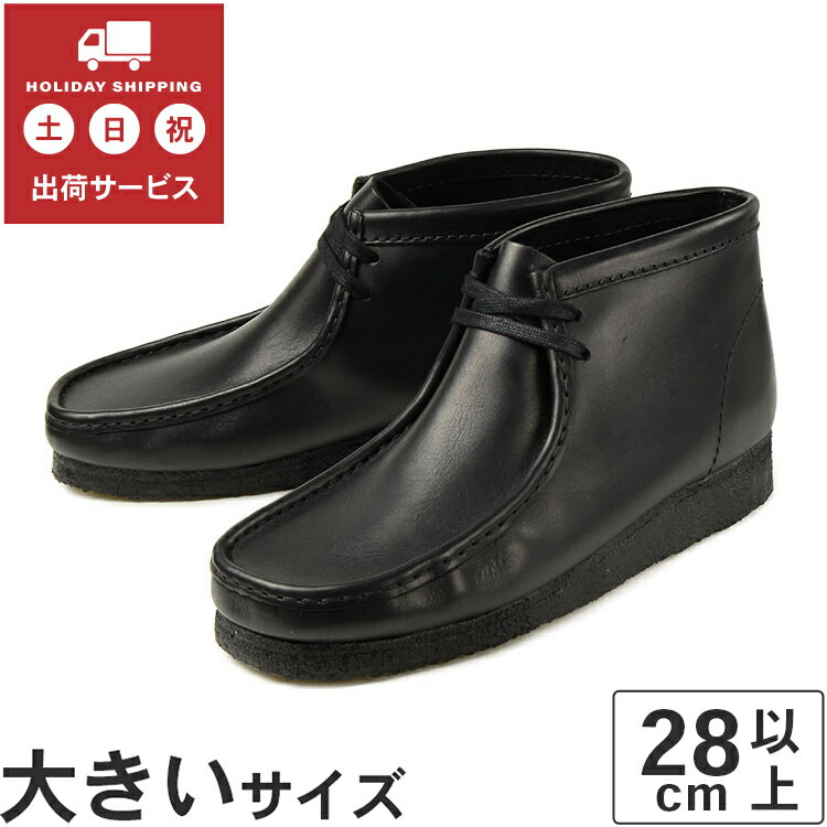 大きいサイズ【28cm 29cm】Clarks クラークス WALLABEE BOOT ワラビーブーツ 26155512 ブラックレザー