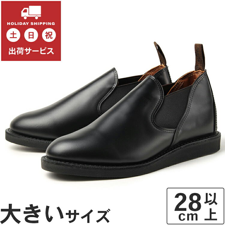 【国内正規品】大きいサイズ【28cm 29cm 30cm】Red Wing（レッドウィング） POSTMAN ROMEO(ポストマン ロメオ) 9198 ブラック