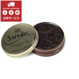 Saphir Noir(サフィールノワール) ハイシャイン 鏡面磨き用ワックス MIRROR GLOSS(ミラーグロス) バーガンディー 75ml