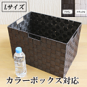 【サイズ:38×26×h25】リボンテープ収納バスケットLサイズ(カラーボックス対応)<ナチュラル・ブラウン>(3)