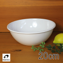 【野田琺瑯/セール】ボール 直径20cm ホワイトシリーズ 1.5リットル