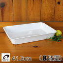 【野田琺瑯/セール】バット約41×28cm ホワイトシリーズ<8取>5リットル