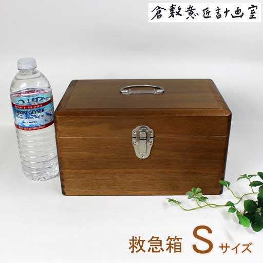 倉敷意匠計画室　ツガの木製救急箱　Sサイズ（木製収納箱）【道具箱】