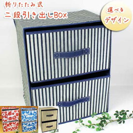 ◎【かご収納ラック】折りたたみ2段BOX引き出し収納BOX付きドット柄<ベージュ・ブラウン>