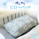【即日発送】【メール便1枚まで】 冷んやりピローパッド(枕カバー) 接触冷感<フラワー・ペンギン・マリン・タイル・ペンドット柄>【夏用/涼感/暑さ対策/冷房苦手/エアコン苦手/洗える】