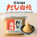 ツルヤ味噌 だし自慢みそ 750g 国産米仕込み 昆布 鰹 煮干し みそ汁 miso みそ つるやみそ 鶴屋 ラーメンみそ ラーメン味噌 みそラーメン 味噌ラーメン 味噌 ラメン さばの味噌煮 サバの味噌煮 煮込み味噌うどん 味噌煮込みうどん 米みそ