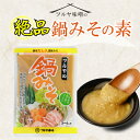 ツルヤ味噌 鍋みそ 野菜鍋 旬の魚介類 3〜4人 200g 希釈タイプ だし入り味噌 雑炊 鍋用味噌ラーメン うどん 鍋味噌汁 辛口 メール便 うどん 雑炊