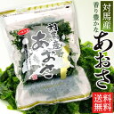 【送料無料】 長崎県対馬産 乾燥あおさのり 25g×2袋　あおさ 国産　国産アオサ　あおさ海苔　アオサノリ　ヒトエグサ　海藻　みそ汁　味噌汁　お吸い物　【メール便の為、到着日指定・時間指定不可、代引不可です】