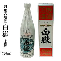 白嶽(しらたけ) 上撰 720ml 化粧箱入 ギフト　贈り物　プレゼント　誕生日　河内酒造　楽ギフ_包装】【楽ギフ_のし】【楽ギフ_のし宛書】