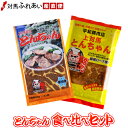 【送料無料】とんちゃんを食べ比べできます！対馬名物 とんちゃん食べ比べセット【小】 上対馬とんちゃん 対馬とんちゃん部隊 トンチャン B-1グランプリ 村元とんちゃんと平和とんちゃんをペアで お取り寄せ バーベキュー 時短 焼肉 1