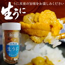 【お中元】添加物なしでウニ本来の旨みが生きています 長崎県対馬産 生うに 60gビン入×1本 産地直送 期間限定 生雲丹 ムラサキウニ 紫うに 冷凍生うに