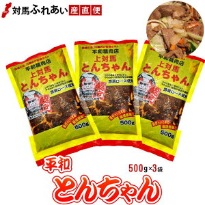 【母の日】【送料無料】濃い目の味付けのワイルドな平和とんちゃん 500g×3袋 豚味付焼肉とんちゃん 対馬名物 上対馬とんちゃん 対馬とんちゃん部隊 豚ちゃん B-1グランプリ B級グルメ 焼肉とんちゃん お取り寄せ バーベキュー 時短 豚焼肉