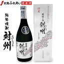 純米焼酎　対馬の地焼酎 国境の島 対州 25度 720ml　化粧箱入り　ギフト　贈り物　プレゼント　誕生日　河内酒造　【楽ギフ_包装】【楽ギフ_のし】【楽ギフ_のし宛書】