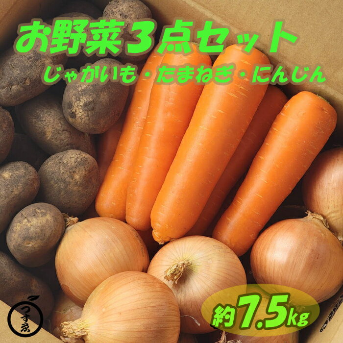 全国お取り寄せグルメ北海道野菜セット・詰め合わせNo.11