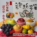 母の日おすすめ 母の日の配達を承ります【旬の果物 詰合せ 小セット 4〜6種】国内産 季節のフルーツ詰合せ フルーツギフト 100％国内産の詰合せ フルーツセット 詰め合わせ 熊本県産 デコポン パール柑 苺 メロン 熊本みかん 母の日