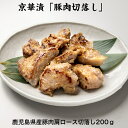 西京漬 豚肉切落し 豚肩ロース ご自宅用 お買い得品 長期保存 老舗の西京漬け弁当 酒の肴 おつまみ おかず