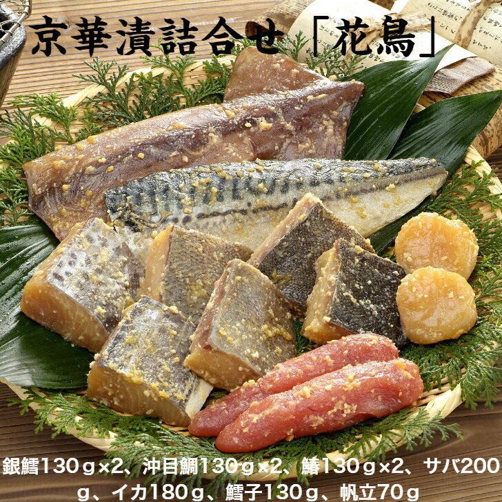 蔦の家 西京漬け 御歳暮 御中元 贈答品 敬老の日 誕生日プレゼント 父の日 母の日 魚介類 老舗の西京漬 お弁当 おかず 長期保存