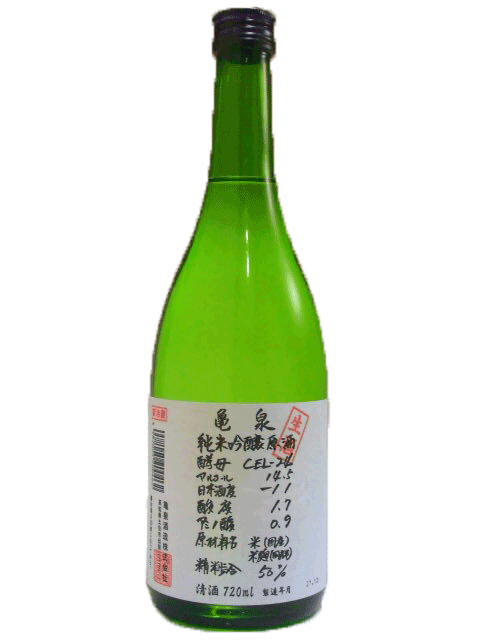 亀泉純米吟醸生酒CEL-2414度...