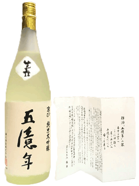 京ひな　五億年　純米大吟醸　1800ml　（箱なし）【愛媛の地酒】【内子町】