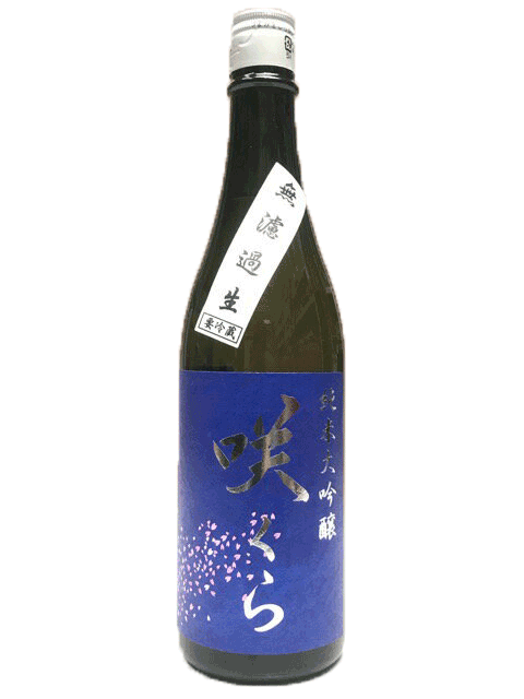 桜うづまき　咲くら　純米大吟醸　無濾過生酒　720ml　【要冷蔵商品】【愛媛の地酒】【松山市】