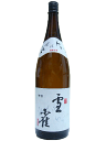 雪雀　話せばわかる　特別本醸造　1800ml　【日本酒】【愛媛の地酒】【松山市】