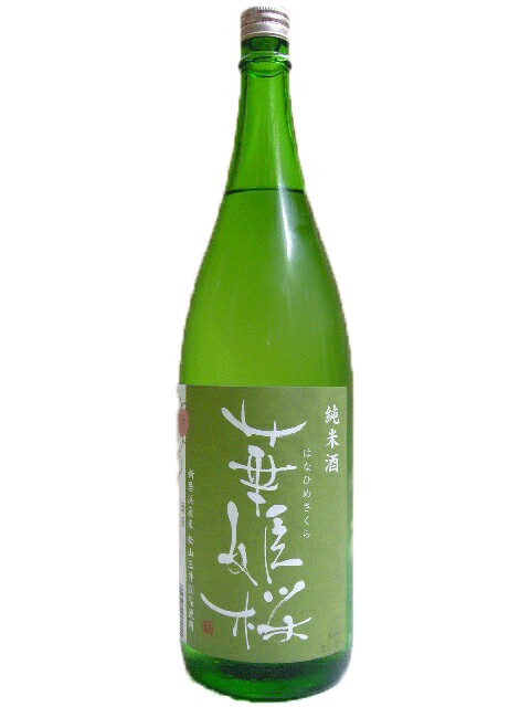 華姫桜(はなひめさくら)　純米酒　1800ml　【愛媛の地酒】【新居浜市】