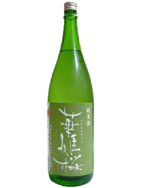 華姫桜 はなひめさくら 純米酒 1800ml 【愛媛の地酒】【新居浜市】