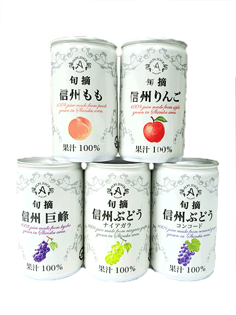 【飲料】アルプス　無添加100%ストレートジュース　信州産果実5種類　160g×5本セット　【ノンアルコール】【0.00％】