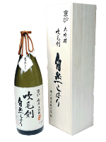 京ひな　吹毛剣(すいもうけん)自然しぼり　大吟醸生酒　1800ml　【木箱入り】【要冷蔵商品】【愛媛の地酒】【内子町】