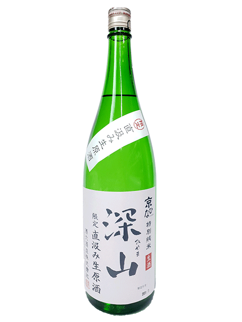 【R5BY新酒】京ひな　深山（みやま） 直汲み特別純米生原酒　1800ml　【要冷蔵商品】【愛媛の地酒】【内子町】