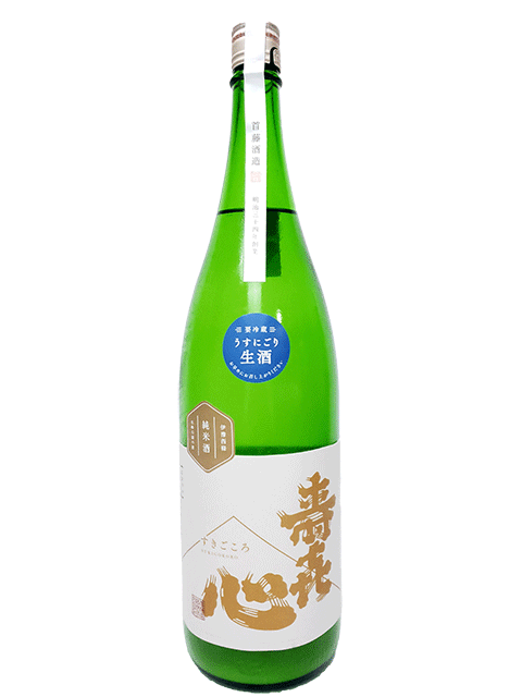 楽天津田SAKE店【R5BY】寿喜心（すきごころ）　にこまる　純米うすにごり生原酒　1800ml　【要冷蔵商品】【愛媛の地酒】【西条市】【4月新商品】