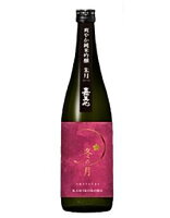 【R5BY新酒】嘉美心　冬の月　朱月-あかつき-　爽やか純米吟醸原酒　720ml (常温保管可能)【岡山】【地酒】【3月新商品】