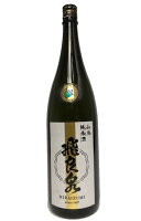 飛良泉　山廃純米　1800ml　【秋田】