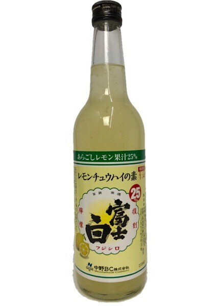 富士白のレモンチュウハイの素　25度　600ml　【レモンチューハイ】【レモン酎ハイ】