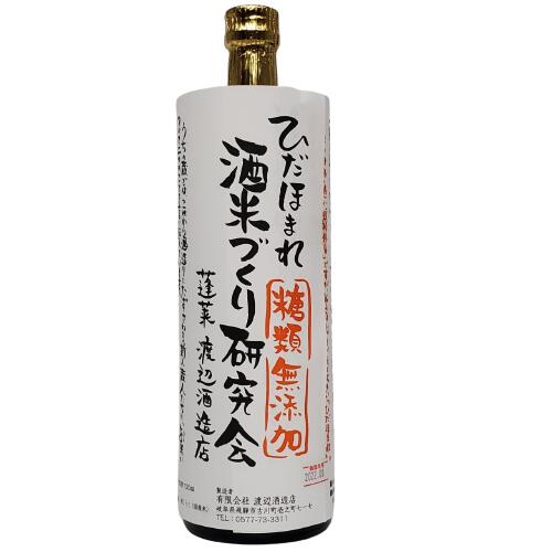 蓬莱　ひだほまれ　酒米づくり研究会　火入れ純米酒(普通酒表記) 　720ml　【日本酒】【限定品】【岐阜】