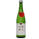【R4BY】甲子　完熟きのえねアップル　純米吟醸　720ml （火入れタイプ）【千葉県】