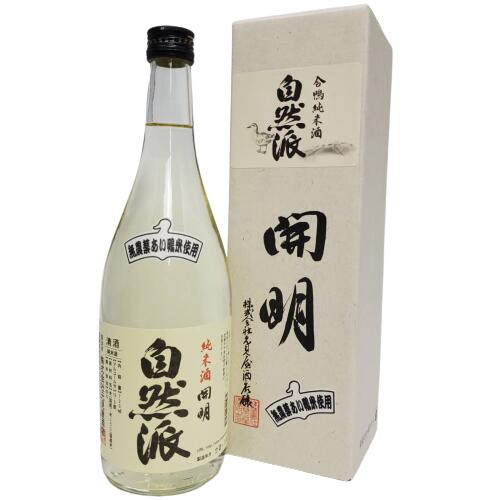 開明　自然派　無農薬栽培　純米酒　720ml　【箱入り】【愛媛の地酒】【西予市】