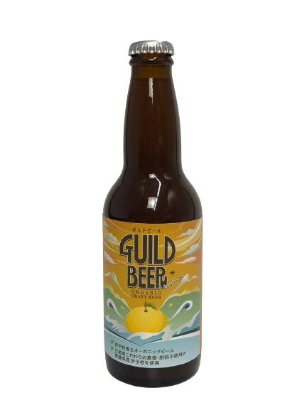 （単品）愛媛県産オーガニック伊予柑ビール Guild Beer（ギルドビール） 5％ 330ml瓶 （単品）【賞味期限：4月7日】【要冷蔵商品】【クラフトビール】【愛媛県】【2月新商品】