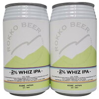六甲ビール　2％ウィズIPA　350ml缶×2本組 【クラフトビール】【神戸】【3月新商品】