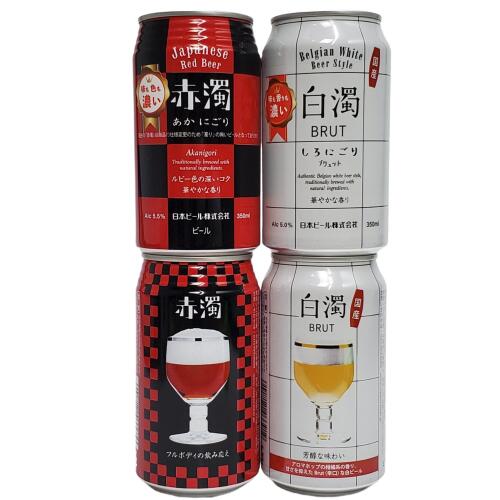 セット内容 ・白濁 350ml×2本 ・赤濁 350ml×2本 計4本組 白濁　ブリュット しっかりとしたボディ感と、程よい苦みが美味しい、国産白ビールに仕上げています。 世界でも珍しいトリプルホップにによる“華やかな香り”。 甘さを抑えたブリュット(辛口)の味わいをお楽しみください。 「(国産)新・白濁」は独特の濁りと、なめらかな泡が際立ちます。 美味しさの秘訣である「濁り」を均一にし、濁りの味を十分にお楽しみいただけるよう、缶を上下逆さまにしています。缶の下部にはプラスチックの蓋がついています。 ・原産国：日本 ・原材料：麦芽(ドイツ製造(大麦麦芽・小麦麦芽)ホップ・オレンジピール・オーツ麦・コリアンダーシード 赤濁 フランス産の4種の特別な麦芽により鮮やかなルビー色と、フルボディでありながら軽やかな甘み、酸味を醸し出しています。 ホップは2種類の香り“フレグランス・ホップ”を使用することにより、華やかな香りを引き出しています。 上品な苦みで、苦み・酸味・甘み・深みのバランスを整えています。 美味しさの秘訣である「濁り」を均一にし、濁りの味を十分にお楽しみいただけるよう、缶を上下逆さまにしています。缶の下部にはプラスチックの蓋がついています。 ・原産国：日本・原材料：大麦麦芽、ホップ ※宅配便の送料計算では、4本1組でボトル1本換算となります。