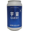 楽天津田SAKE店（単品）うちゅうビール　QUEST Mosaic（クエスト・モザイク）DDH OAT CREAM ダブルIPA 8.5％ 350ml缶 【要冷蔵商品】 【クラフトビール】 【山梨】【5月新商品】