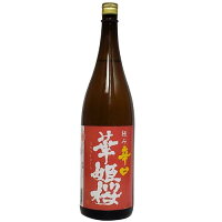 華姫桜(はなひめさくら)　極み辛口　1800ml　【愛媛の地酒】【新居浜市】